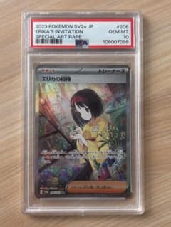 PSA10】エリカの招待 SAR 206/165 - メルカリ