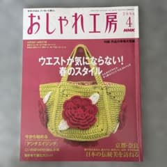 おしゃれ工房　2006年1月号〜2010年3月号　裁断済み おしゃれ工房 2006年4月号 - メルカリ