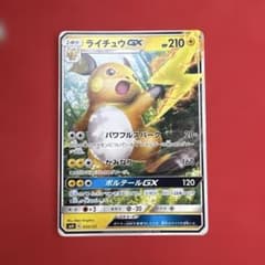 【psa10】ライチュウGX SMH GXスタートデッキ 013/131 ライチュウGX SMH GXスタートデッキ 033/131 - メルカリ
