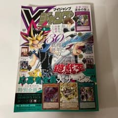 Vジャンプ 2026年7月特大号のサムネイル