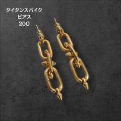 タイタンスパイク ピアス ゴールド 登坂広臣 omi 20G - メルカリ