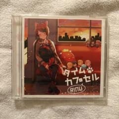 莉犬 タイムカプセル CD 初回限定DVD・CD＋DVDのサムネイル