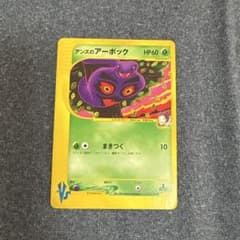 アンズのアーボック ○ ポケモンカード☆VS 062/141 - メルカリ