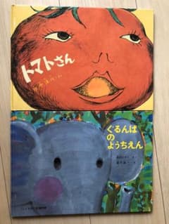 ぐるんぱのようちえん　トマトさんのサムネイル