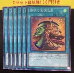 強欲で金満な壺　スーパー6枚