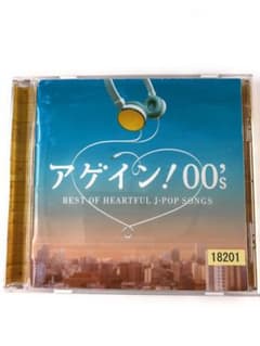アゲイン! 00's～BEST OF HEARTFUL J-POP SONGSのサムネイル