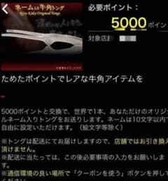 牛角　ネーム入りトングのサムネイル