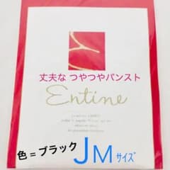 [シャルレ]丈夫な つやつやパンスト✿✿✿✿✿✿✿✿✿(色=ブラック)新品未使用のサムネイル