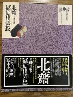 定本　浮世絵春画名品集成①②③のサムネイル