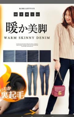 裏起毛スキニーパンツのサムネイル
