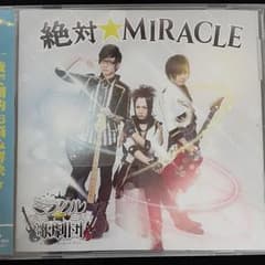 絶対☆MIRACLEのサムネイル