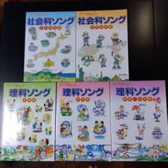 七田式　理科、社会ソングのサムネイル