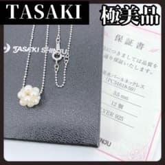 箱付き 保証書付き TASAKI タサキ ネックレス パール 本真珠 12粒 