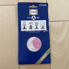 PRIMUS IP-8052N マントル 2枚入のサムネイル