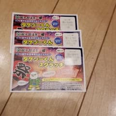 鷲ヶ岳スキー場割引券のサムネイル