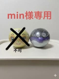 アンパンマン メロンパンナ ばいきんまん ボール 2個セットのサムネイル