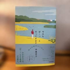 今日もぼーっと行ってきます 中島京子 KADOKAWAのサムネイル