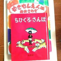 ☆専用☆ ちびくろさんぼ♪＋なきむしえんはおおさわぎ♪のサムネイル