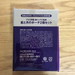 In Redインレッド ９月号付録ポーチ アミウのサムネイル