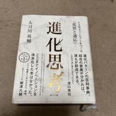 進化思考 生き残るコンセプトをつくる「変異と適応」のサムネイル