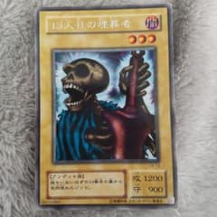 遊戯王 13人目の埋葬者 c5 - メルカリ