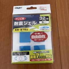 32V型までテレビ用耐震ジェル　未使用のサムネイル