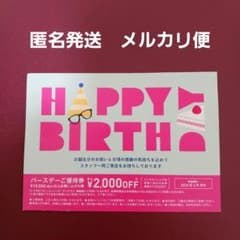 パリミキ バースデーご優待券2000円オフ　有効期限2026年6月末日のサムネイル