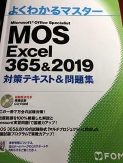 MOS Excel 356&2019 対策テキスト&問題集のサムネイル