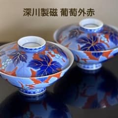 宮内庁御用達 有田焼窯元 深川製磁 染錦 葡萄外赤 蓋付夫婦飯碗 組飯碗