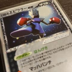 R団のエビワラーex ☆PCG 拡張 ロケット団の逆襲 キラ 060/084 - メルカリ