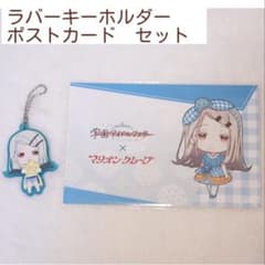 学園アイドルマスター 篠澤広 ラバーキーホルダー &ポストカード　セットのサムネイル