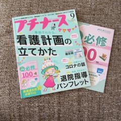 プチナース2021年9月号のサムネイル