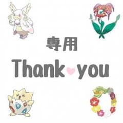 うぃずめろ様専用のサムネイル