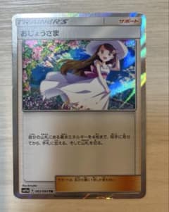 おじょうさま TR SM11a リミックスバウト 063/064のサムネイル