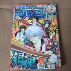 週刊少年ジャンプ 2016年 8号 銀魂表紙のサムネイル