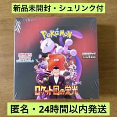 ポケカ ロケット団の栄光 シュリンク付き 1BOXのサムネイル