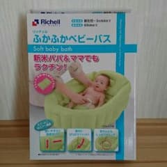リッチェル ふかふかベビーバスのサムネイル
