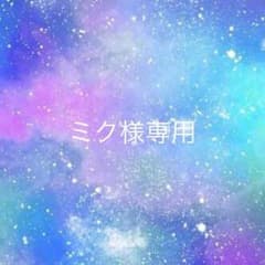 ミク様専用のサムネイル