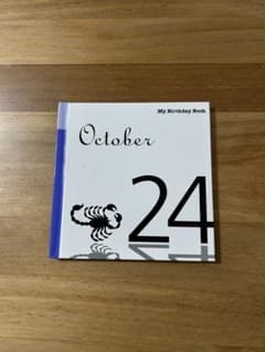 My Birthday Book 10月24日 デアゴスティーニのサムネイル