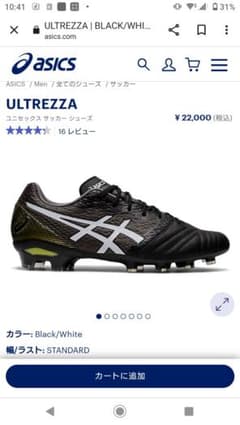 【最終値下げ！】アシックス ULTREZZAのサムネイル