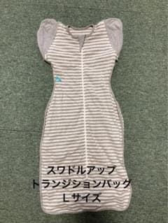 スワドルアップ　L トランジションバッグのサムネイル