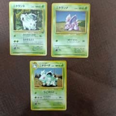 ポケモンカード 旧裏面 ニドラン♀ ニドラン♂ ニドリーナ 3枚セット