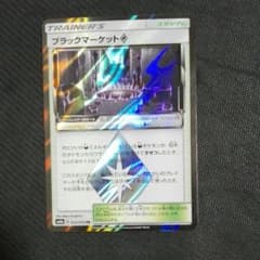 ポケモンカード ブラックマーケット PR のサムネイル