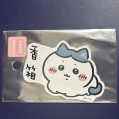 치이카와 치이카와란도 스마트 폰에 붙일 수있는 크기의 스티커 하치와레 향상