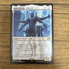 原初の生命体、アルテマ MTG FFXVI R フォイル加工なしのサムネイル