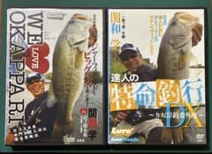釣りDVD 関和学 バス釣りDVD2枚セットのサムネイル