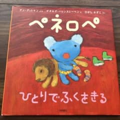 ペネロペひとりでふくをきるのサムネイル