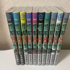 怪獣8号 1-10巻セットのサムネイル