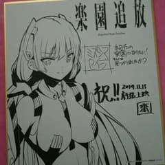 楽園追放 来場者特典ミニイラスト色紙のサムネイル