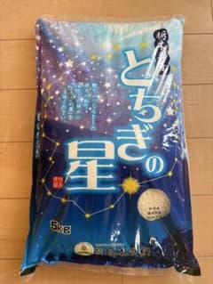 【送料無料】とちぎの星5㎏　精米新米国産米　送料込みのサムネイル